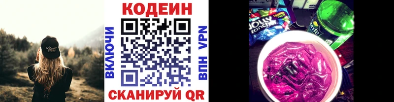Codein напиток Lean (лин)  Купить  Анива 